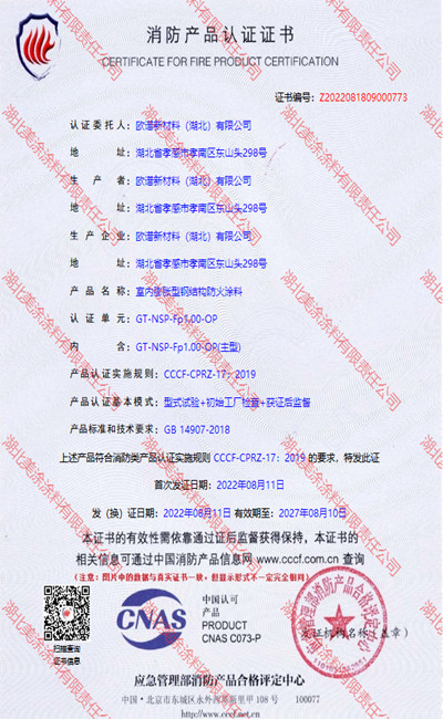 海港室内(1小时)膨胀型钢结构防火涂料